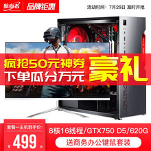 航向者 英特尔i5升酷睿i7/八核十六线程/4G独显/16G台式电脑主机DIY组装机全套游戏企业办公 电脑主机 流畅吃鸡》套餐五 i9级八核/16G/750独显