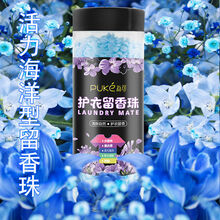 【持久留香】留香珠持久香味洗衣柔顺剂洗衣液伴侣衣物清香批发价 海洋清香 480g【2瓶自选颜色联系客服】