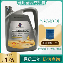 适用于宝骏730全合成机油560 530 310 510机油润滑油宏光荣光宏光S发动机机油3.5L 配1.8L机油滤芯