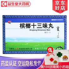 盛唐  槟榔十三味丸 30粒*2板 5盒装