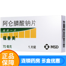 福善美   阿仑膦酸钠片70mg*1片/盒  1.适用于治疗绝经后妇女的骨质疏松症，以预防腹部和 5盒