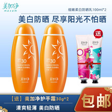 美加净（MAXAM）细嫩柔白防晒乳防晒霜男女SPF30PA+++ 国妆特字G20111029 细嫩柔白乳100ml*2