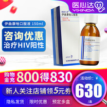 斯皮仁诺 斯皮仁诺 伊曲康唑口服液 150ml*1瓶/盒治疗HIV阳性或免疫系统损害患者的口腔和/或 10盒