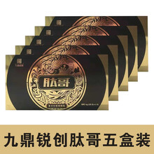 【官网专卖】九鼎肽哥小分子复合牡蛎黄精肽 九鼎肽哥5盒
