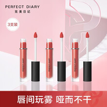完美日记 雾色梦境哑光唇釉3支装 唇彩显白不显唇纹百搭唇釉口红礼物女友生日礼物 904+906+922