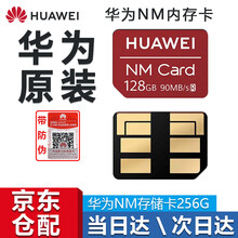 华为NM储存卡手机内存卡原装平板电脑高速存储卡Mate30\/20\/40PRO\/P30\/40 华为NM储存卡【256G】