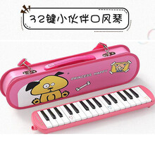 奇宝居 奇美口风琴37键32键初学者小学生用儿童幼儿奇美牌小天才口风琴 小伙伴32键粉色