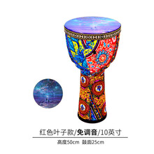 白龙吟非洲鼓手鼓初学者儿童手拍鼓 红色叶子 10寸 免调音