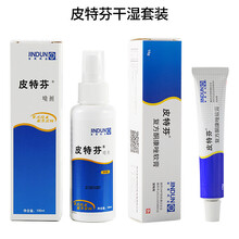 屿笙宠具 金盾狗狗皮肤病皮炎瘙痒螨虫金毛牧羊犬法斗博美皮肤病外用药猫癣药病膏猫真治疗猫藓软膏 皮特芬干湿套装 皮特芬喷剂+软膏