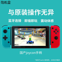 POWKIDDY国产任天堂switch joycon游戏手柄左右红蓝ns主机手柄蓝牙无线唤醒 经典红蓝joycon国产手柄