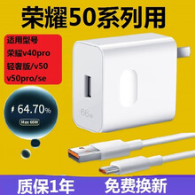 果咖士荣耀50充电器头华为荣耀66w超级快充v40pro轻奢版v50se/v50pro数据线闪充套装 白色