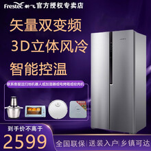 新飞(Frestec)518升对开门变频风冷无霜双门两门大容量BCD-518WK9CT 银色