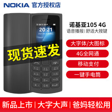 诺基亚（NOKIA）105 4G 移动联通电信三网双卡双待老人老年手机学生备用机语音播报 移动支付 黑色 4G全网通