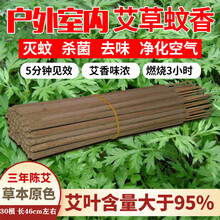 户外蚊香野外室内驱蚊夜钓鱼蚊香长条花园庭院子短艾叶艾草蚊香棒