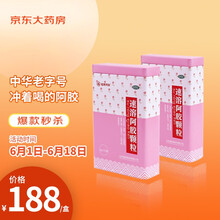 福胶  速溶阿胶颗粒  3g*10袋 补血滋阴 润燥 用于血虚萎黄 眩晕心悸 肌萎无力 心烦不眠 肺燥咳嗽