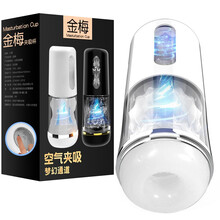 久爱（Jiuai）透明全自动吮吸恒温吸夹男用倒模震动自动加热刺激成人男性情趣性用逼真玩具 金梅飞机杯送男神【白色款】