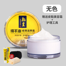 无色鞋油 翰皇皮鞋油男黑色女无色保养油绵羊油清洁护理通用擦鞋神器 绵羊油无色【通用百搭】