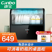 康宝(Canbo)消毒柜 家用 小型 紫外线  立式  台式 碗筷 奶瓶消毒锅 消毒碗柜 XDZ33-A1