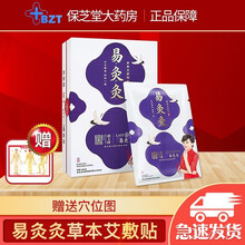 【正品保障】易灸灸熟灸艾灸贴肩颈膝盖腰腿艾炙植物温热敷贴 顺芝堂艾热灸发热贴暖宫艾草艾叶 三盒装（疗程装 推荐）