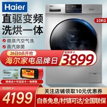 【FPA直驱洗烘一体】海尔（Haier）全自动烘干直驱变频滚筒洗衣机 10KG家用大容量 超静音 【银灰色】空气洗+蒸汽除菌+巴氏除菌+香薰洗