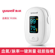 鱼跃血氧仪指夹式医用血氧饱和度检测家用手指脉搏心率心跳计器仪 鱼跃YX-306血氧仪