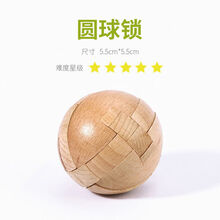 孔明锁鲁班锁儿童智力玩具益智解锁男孩女孩生日礼物智力开发成年高难度休闲解压玩具小学生鲁班锁套装 圆球锁