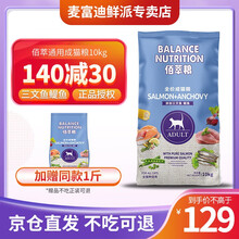 麦富迪佰萃猫粮 蓝猫美短布偶流浪猫通用型全价天然粮 成猫粮10kg