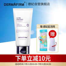 德妃Dermafirm紫苏舒缓洁面乳150ml(镇定舒缓控油 温和清洁 净爽不紧绷 韩国进口化妆品护肤)