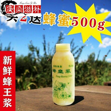 【蜂场直销】2021蜂王浆纯正农家自产新鲜春浆蜂皇浆500g 500g蜂皇浆