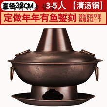 纯紫铜特厚铜火锅老式木炭碳火锅家用鸳鸯锅老北京涮羊肉铜制铜锅 32CM复古清汤锅【年年有鱼款】