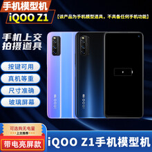 vivo IQooneo3手机模型机Z1学生上交可亮屏开机仿真道具玻璃屏Z1X iQOO Z1幻彩流星【可亮屏】