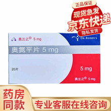 奥兰之 奥氮平片 (RX) 5mg*20片 1盒