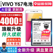 将顿适用于vivo y67电池大容量B-B2步步高换手机电板y67i Y67A增强版Y67扩容魔改 VIVO Y67高容量电池/升级4000毫安