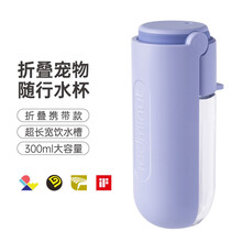小红栗狗狗外出水壶宠物随行水杯便携式饮水器喝水器遛狗喂水器 珊瑚紫 300ml