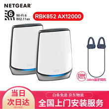 美国网件（NETGEAR）Orbi RBK852 WIFI6智能无线AX6000Mesh分布式路由器
