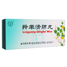 同仁堂 羚羊清肺丸 6g*10丸/盒 咽喉肿痛清肺利咽口干舌燥咳嗽痰多身热头晕肺气肿清瘟止嗽咳血胸闷 5盒装