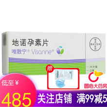 唯散宁  地诺孕素片 2mg*28片/盒 1盒装【低至￥490/盒+多得口罩10只】