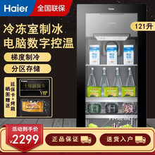 Haier海尔冰吧冷藏+冷冻可制冰 红酒茶叶冷藏柜水果保鲜柜单门家用冰箱小型办公室客厅冰箱透明玻璃门 121升冰吧 电脑温控可制冰