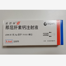 速碧林 那屈肝素钙注射液 0.4ml:4100AXaIU*2支/盒 ASPEN 潇药巷 10盒