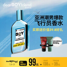 亲爱男友 飞行员系列男女通用香水 淡香海盐持久留香 50ml