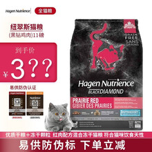 【现货】Nutrience进口哈根纽翠斯猫粮11磅黑钻无谷红肉冻干猫粮成猫幼猫全猫粮 【现货】黑钻无谷红肉配方5kg/11磅