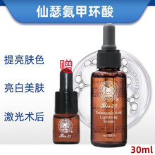 仙瑟氨甲环酸精华液左旋维他命C阿魏酸益生菌修护液激光术后修护护肤品院线同款 氨甲环酸精华液30ml