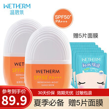温碧泉活力橙防晒霜 透清莹防晒乳SPF50+ 防水防汗面部全身敏感肌户外海边男女学生官方七夕礼物送女 50g*2