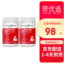 Healthy Care 澳洲原装进口 HC增强免疫 JD保税仓配送 辅酶Q10胶囊 150mg 100粒 2瓶
