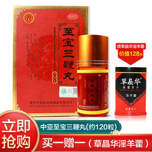 中亚至宝三鞭丸24g(约120粒)含鹿鞭海狗鞭浓缩丸体虚健脑补肾补血生精贫血头晕自汗虚汗健忘 【约30天量】2盒装