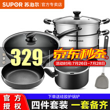 苏泊尔（SUPOR）锅具套装不粘无油烟炒锅平底煎锅汤锅304不锈钢蒸锅高压锅刀具铲勺家用厨具套装锅 组合四件套 燃气电磁炉通用