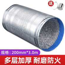 金崟达适用于油烟机排烟管家用铝箔伸缩厨房抽油烟机配件出风口加厚固定防烟管 200mm*3m