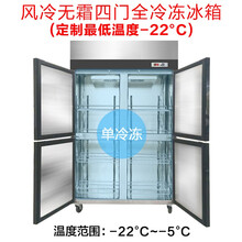 ARCHOS商用四门冰箱风冷无霜冷藏冷冻双温冰箱酒店饭店食堂专用冷柜 定制四门冷冻-22度(进口压缩机)