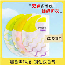 双色护衣留香珠衣物除菌除螨洗衣香水凝珠持久试用装 经典香型75克【3袋】
