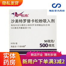 舒利迭 沙美特罗替卡松粉吸入剂 50ug:500ug*60泡/盒 久病喘咳:呼吸困难:哮喘 1盒装
